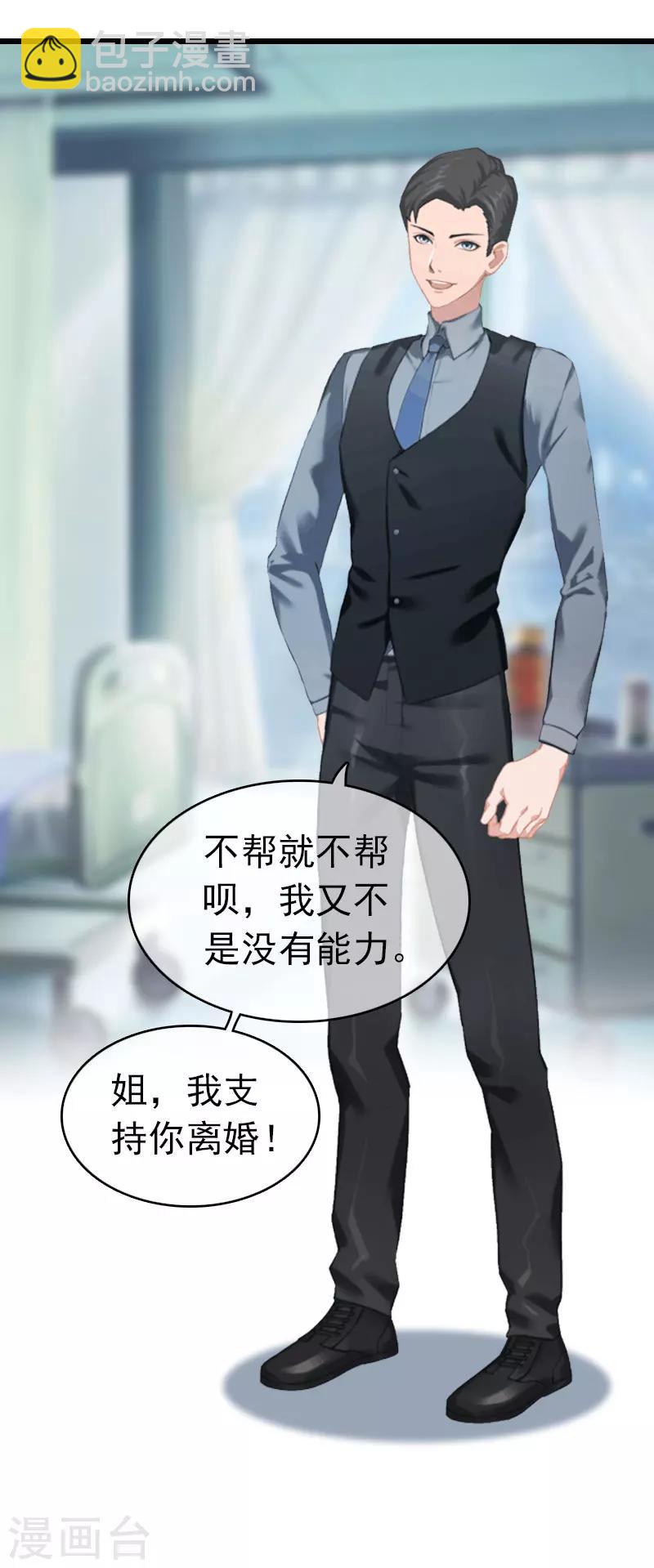 豪门霸总的黑心前妻作者:盛世清歌漫画,第9话 回家2图