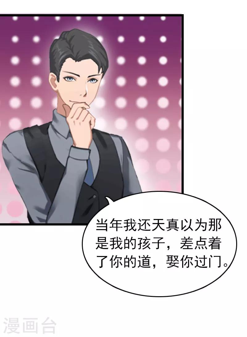 豪门霸总的黑心前妻作者:盛世清歌漫画,第7话 苏泽与言漫1图