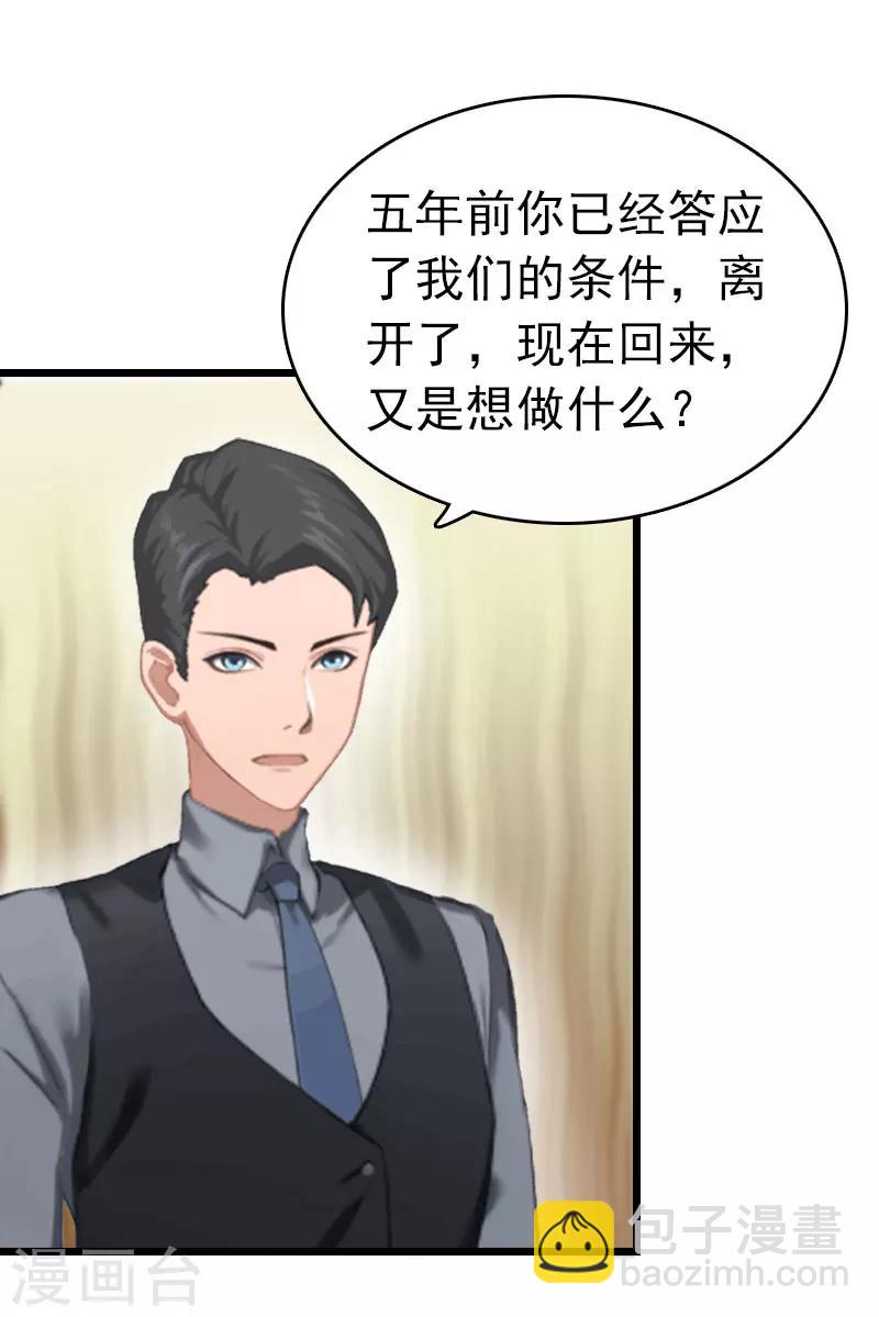 豪门霸总的黑心前妻作者:盛世清歌漫画,第7话 苏泽与言漫2图