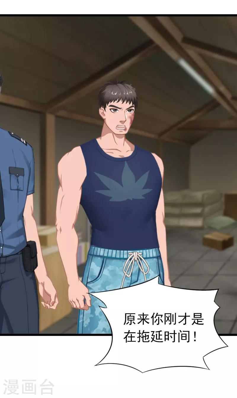 豪门总裁的黑心前妻全文漫画,第30话 救兵1图