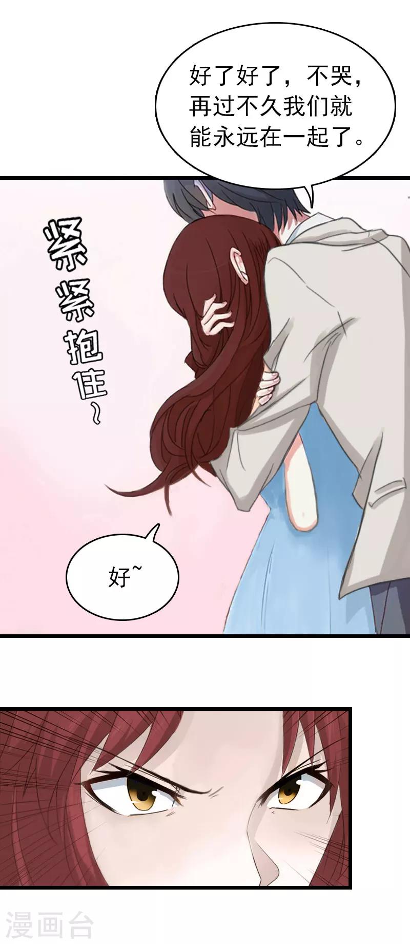 豪门霸总的黑心前妻作者:盛世清歌漫画,第13话 结盟吧1图