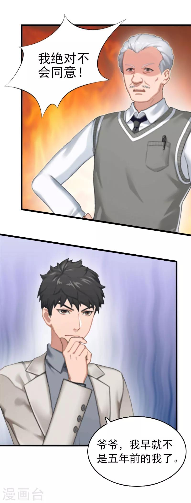 豪门霸总的黑心前妻作者:盛世清歌漫画,第11话 顾爷爷住院1图