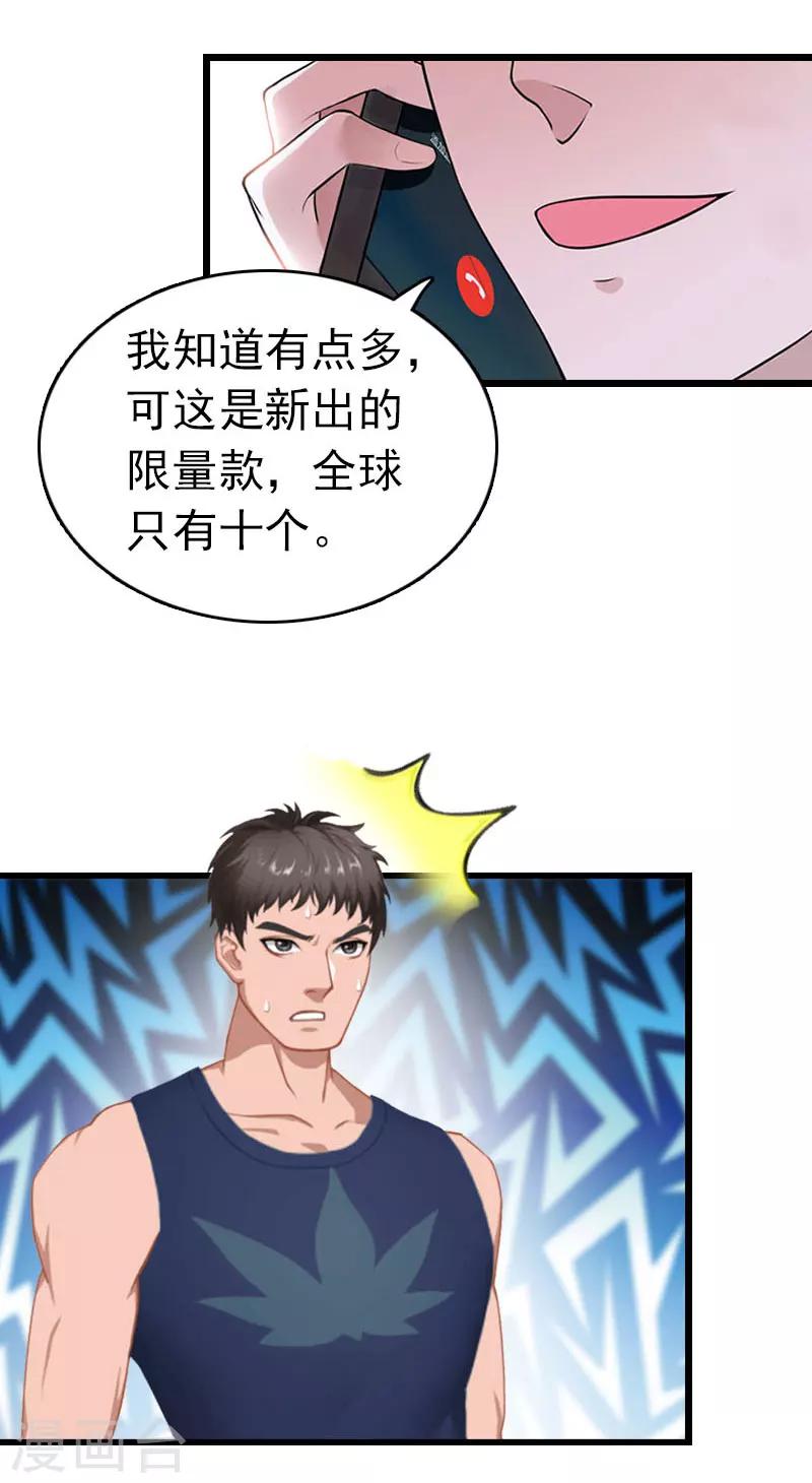 豪门总裁的黑心前妻全文漫画,第30话 救兵1图