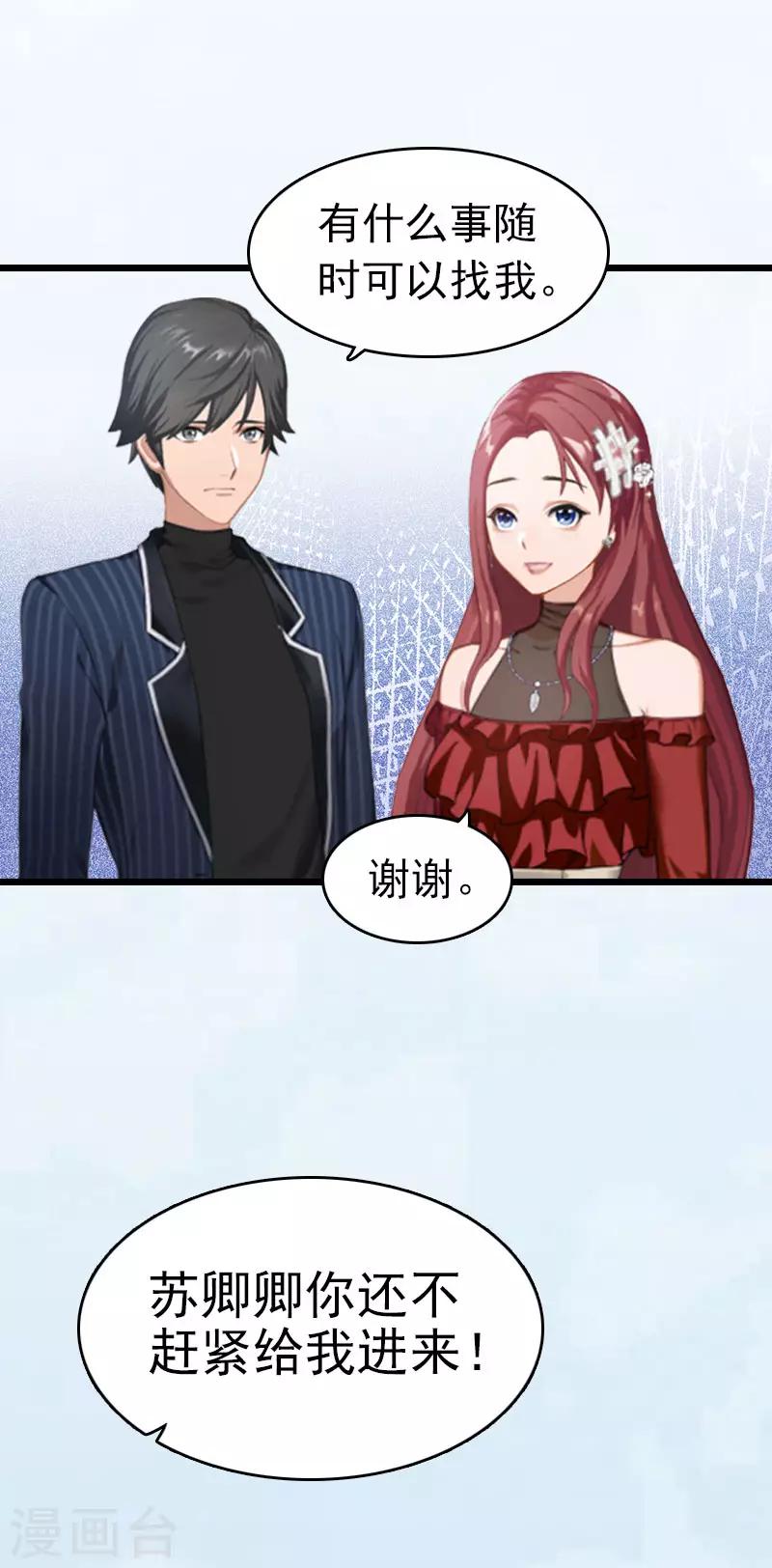 豪门总裁的黑心前妻全文漫画,第3话 阿凉，我回来了1图