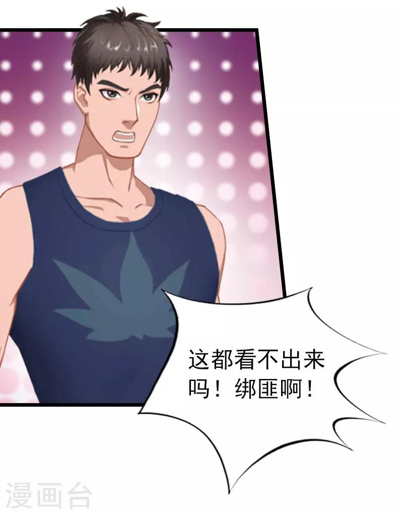 豪门霸总的黑心前妻作者:盛世清歌漫画,第30话 救兵2图