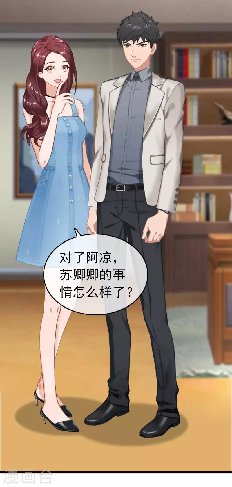 豪门霸总的黑心前妻作者:盛世清歌漫画,第13话 结盟吧2图
