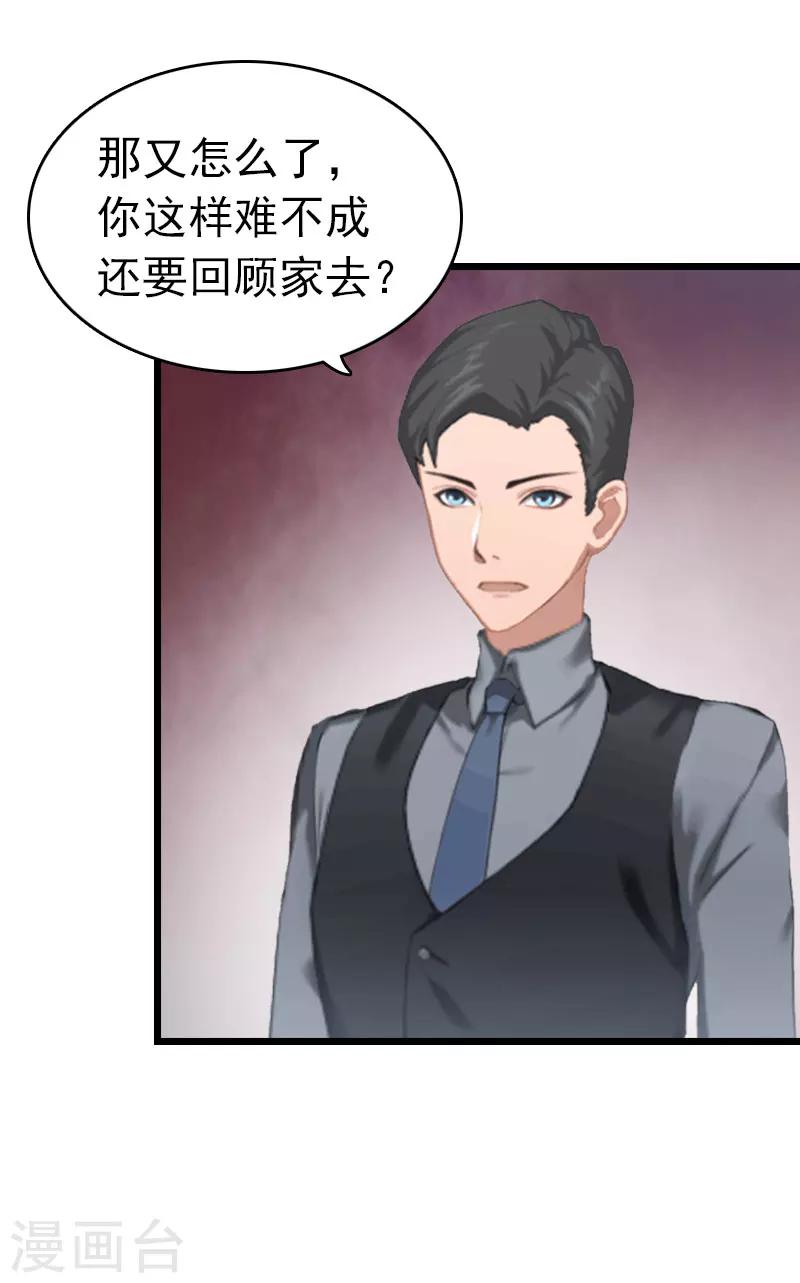 豪门霸总的黑心前妻作者:盛世清歌漫画,第9话 回家1图