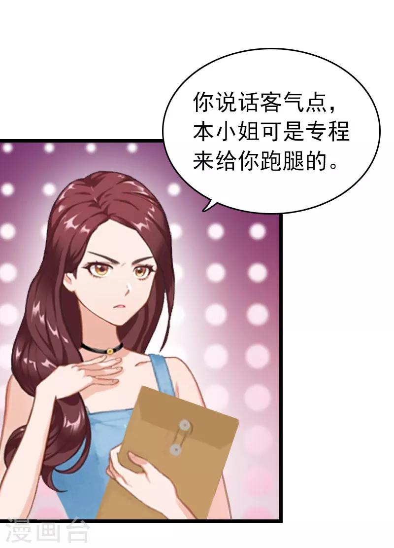 豪门霸总的黑心前妻作者:盛世清歌漫画,第14话 净身出户吧2图