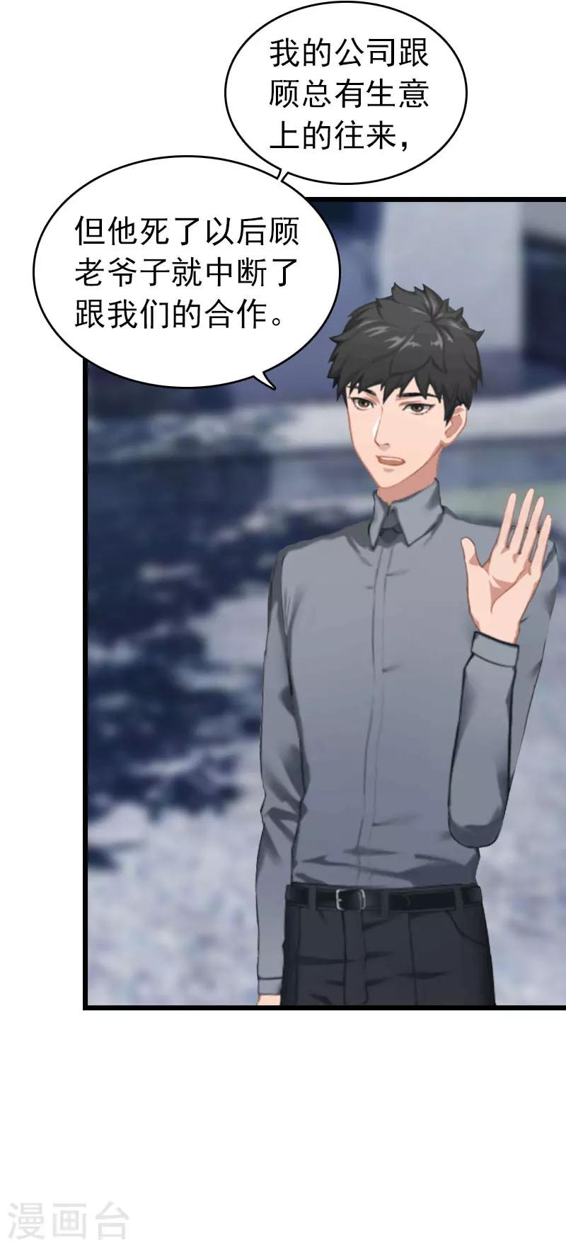 豪门霸总的黑心前妻作者:盛世清歌漫画,第31话 前往巴黎2图