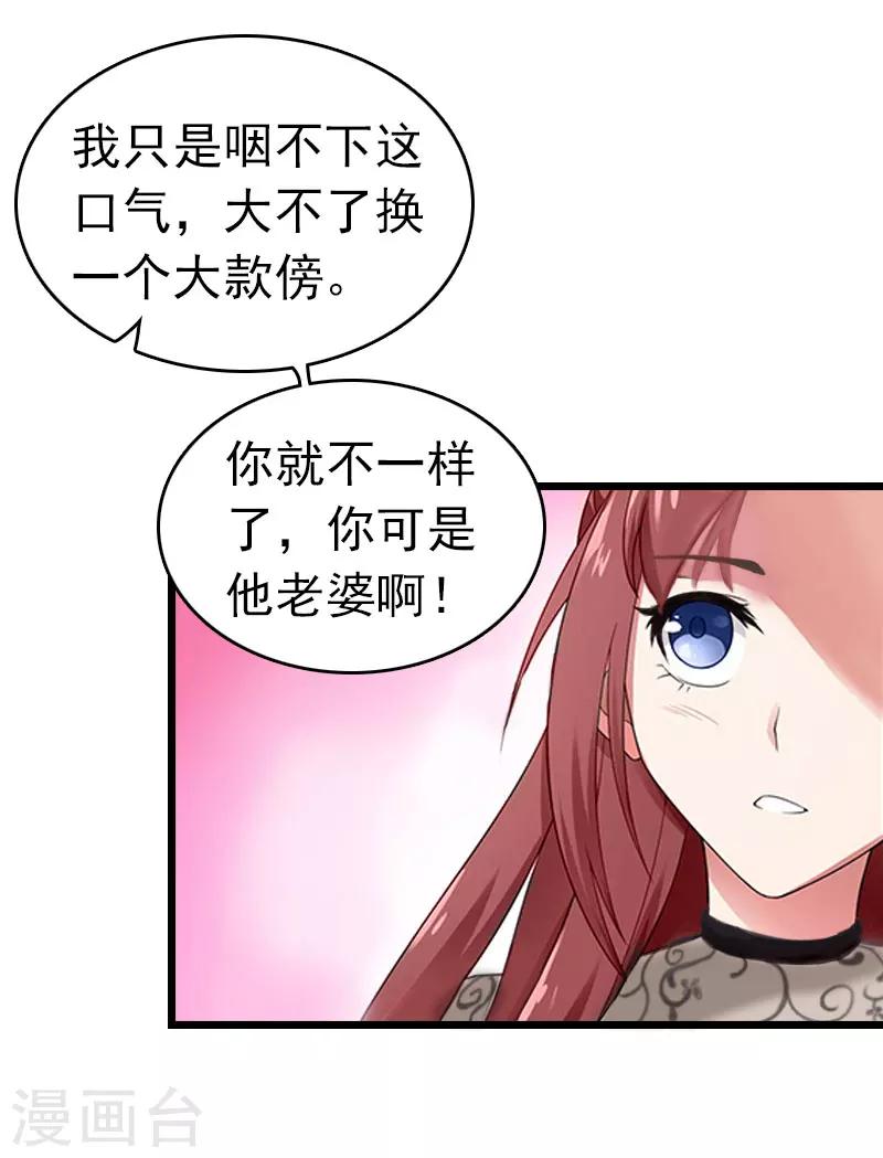 豪门霸总的黑心前妻作者:盛世清歌漫画,第14话 净身出户吧1图