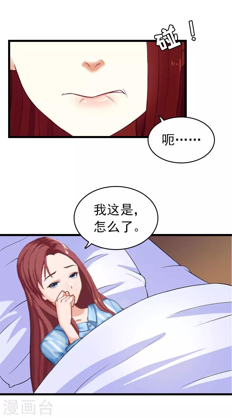 豪门霸总的黑心漫画,第16话 成功怀孕2图