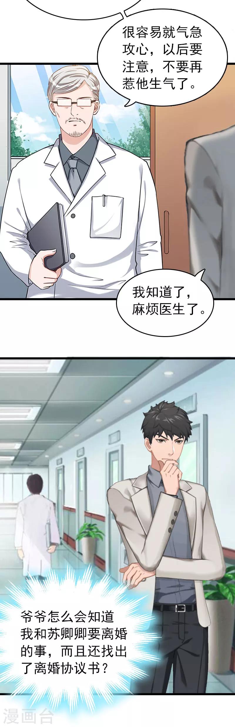 豪门总裁的黑心前妻全文漫画,第11话 顾爷爷住院1图