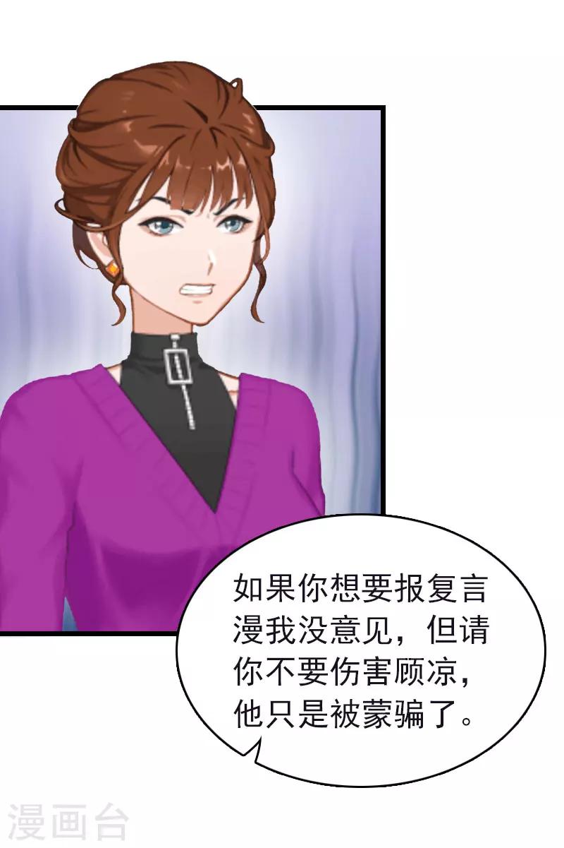 豪门霸总的黑心前妻作者:盛世清歌漫画,第14话 净身出户吧2图
