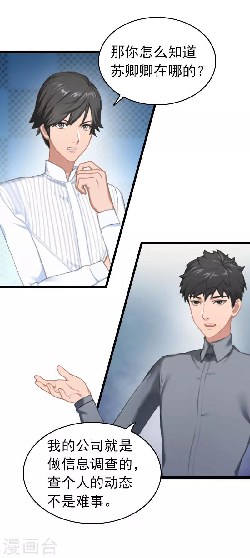 豪门霸总的黑心前妻作者:盛世清歌漫画,第31话 前往巴黎1图