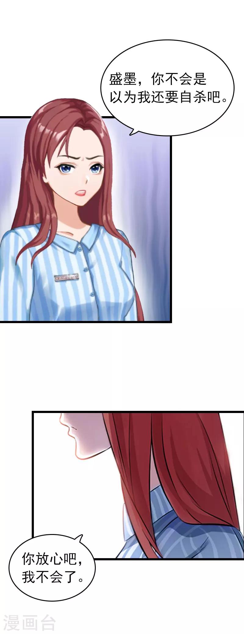 豪门总裁的黑心前妻全文漫画,第8话 醒来2图