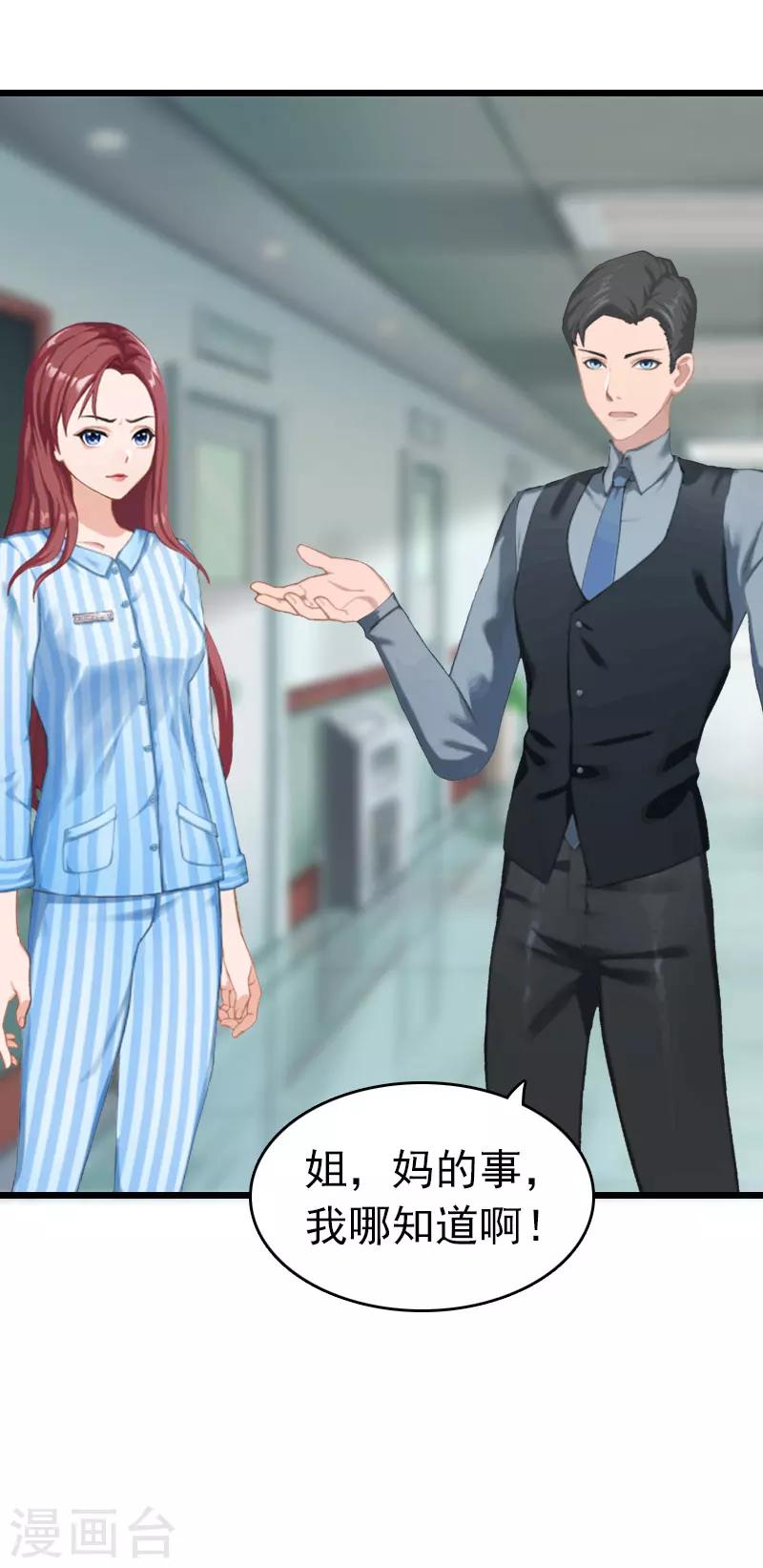 豪门总裁的黑心前妻全文漫画,第10话 真相2图