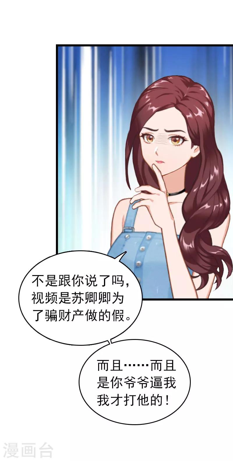 豪门霸总的黑心前妻作者:盛世清歌漫画,第21话 真面目1图