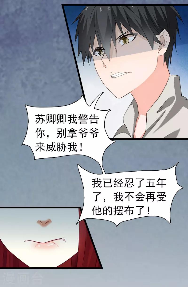 豪门霸总的黑心前妻作者:盛世清歌漫画,第4话 妈别哭了，我去！1图