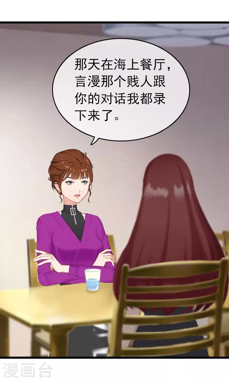 豪门霸总的黑心前妻作者:盛世清歌漫画,第13话 结盟吧2图