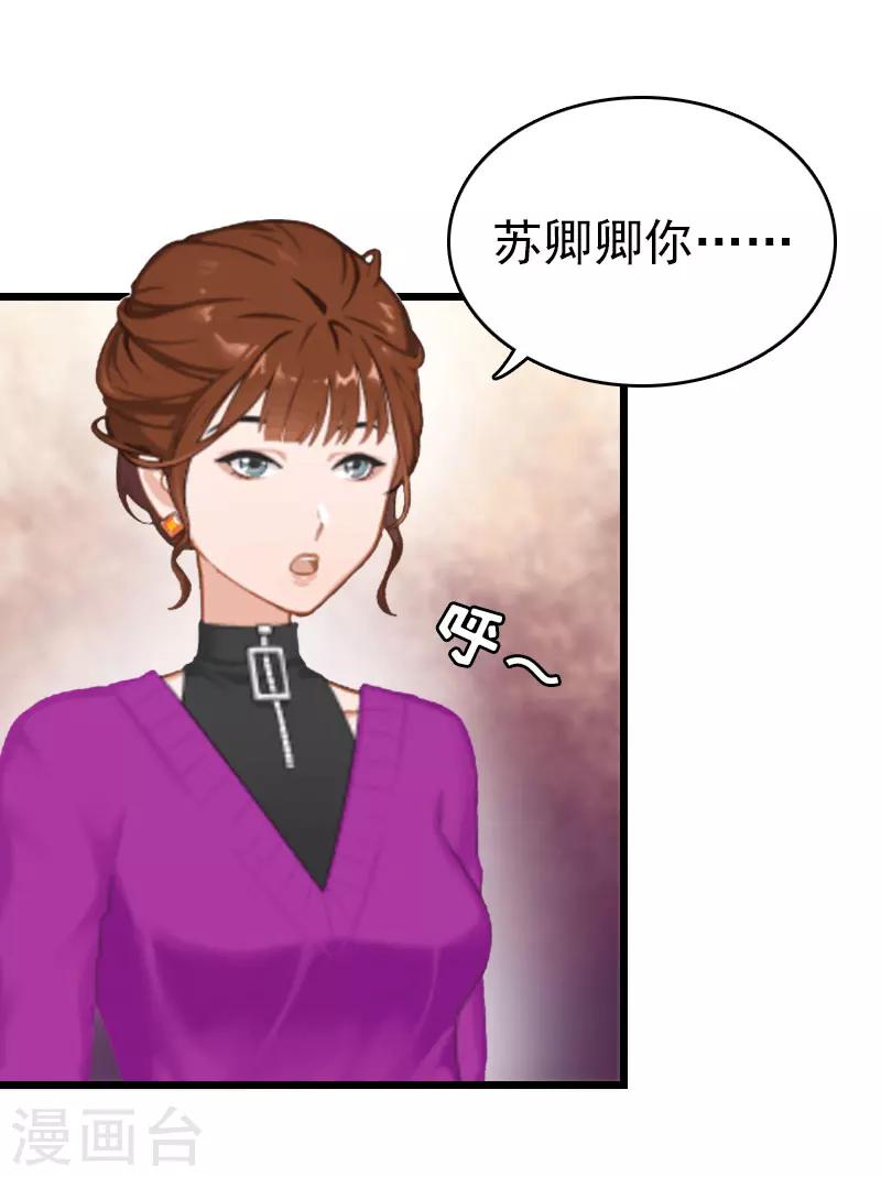 豪门霸总的黑心前妻作者:盛世清歌漫画,第14话 净身出户吧1图