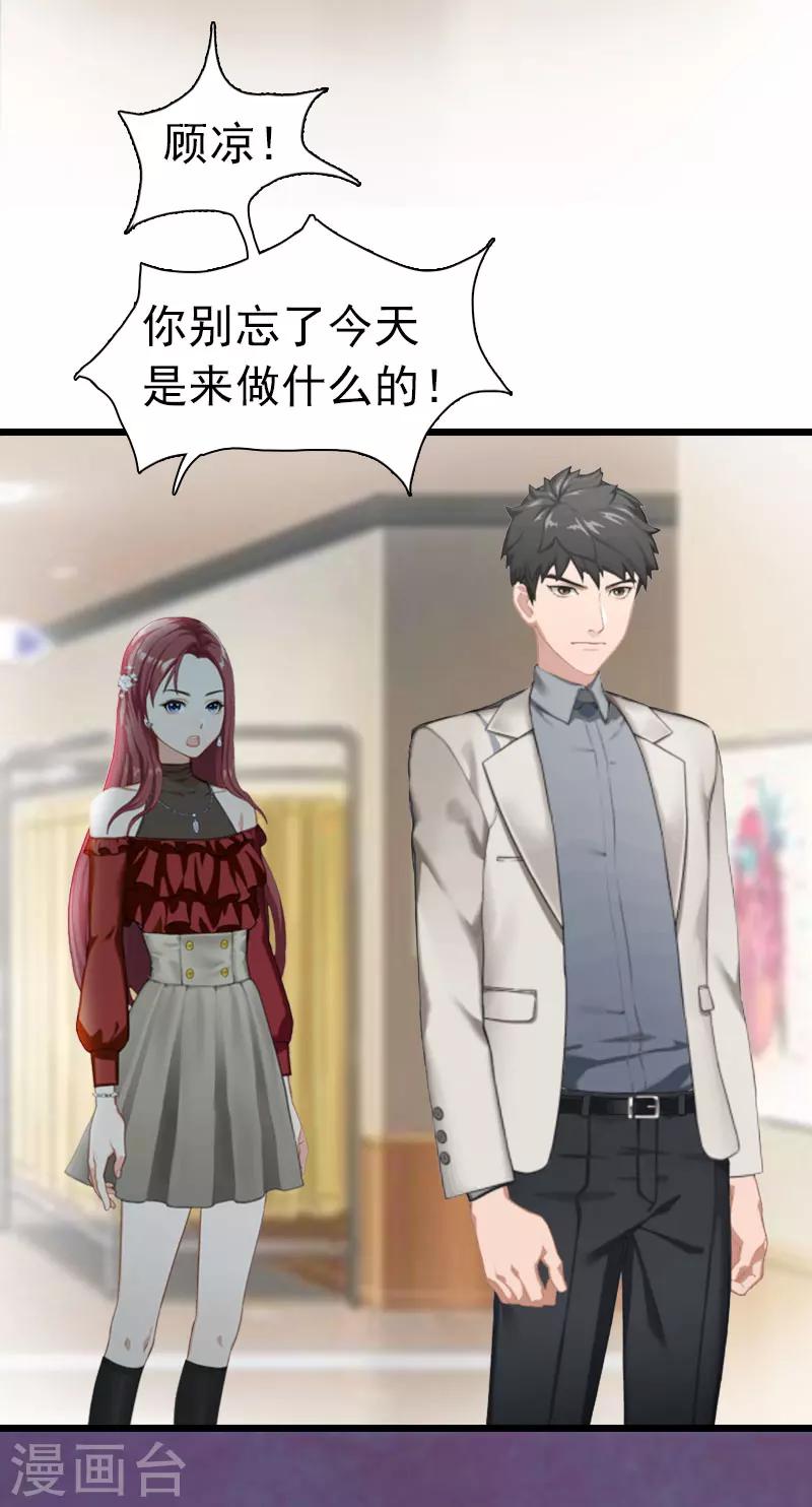 豪门霸总的黑心前妻作者:盛世清歌漫画,第4话 妈别哭了，我去！1图