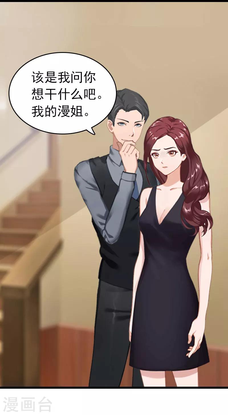 豪门霸总的黑心前妻作者:盛世清歌漫画,第7话 苏泽与言漫1图