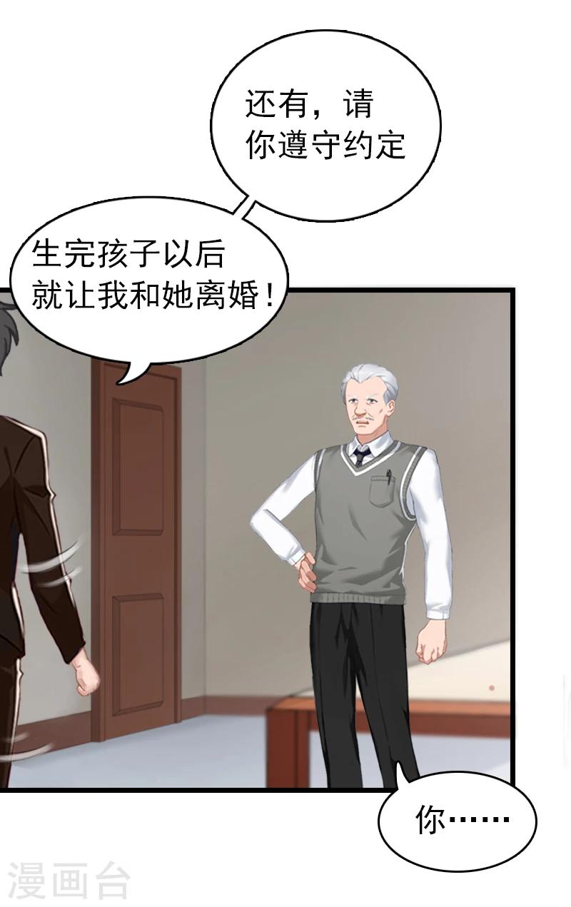 黑心总裁来索爱漫画,第1话 试管婴儿1图