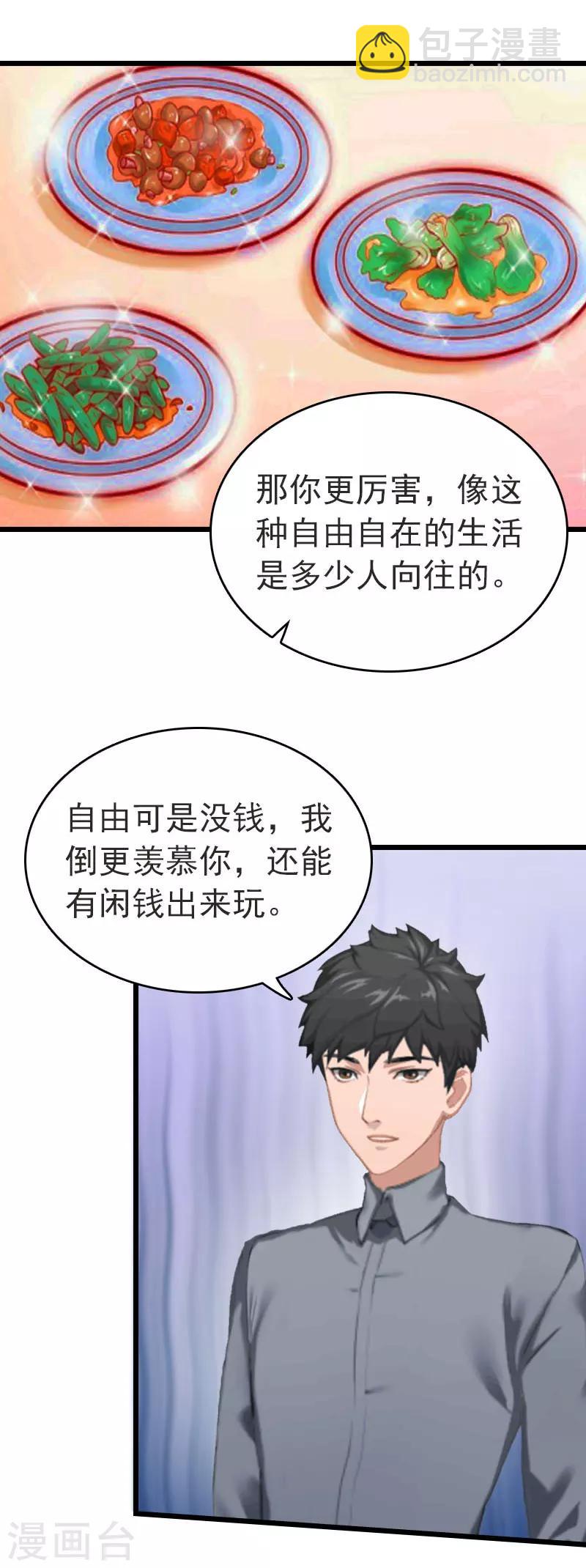 豪门霸总的黑心前妻作者:盛世清歌漫画,第28话 刘影2图