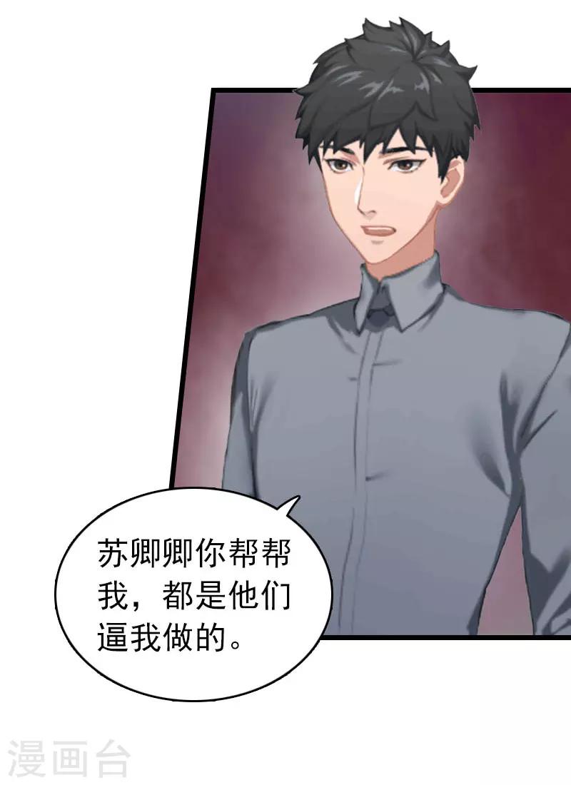 豪门霸总的黑心前妻作者:盛世清歌漫画,第31话 前往巴黎2图