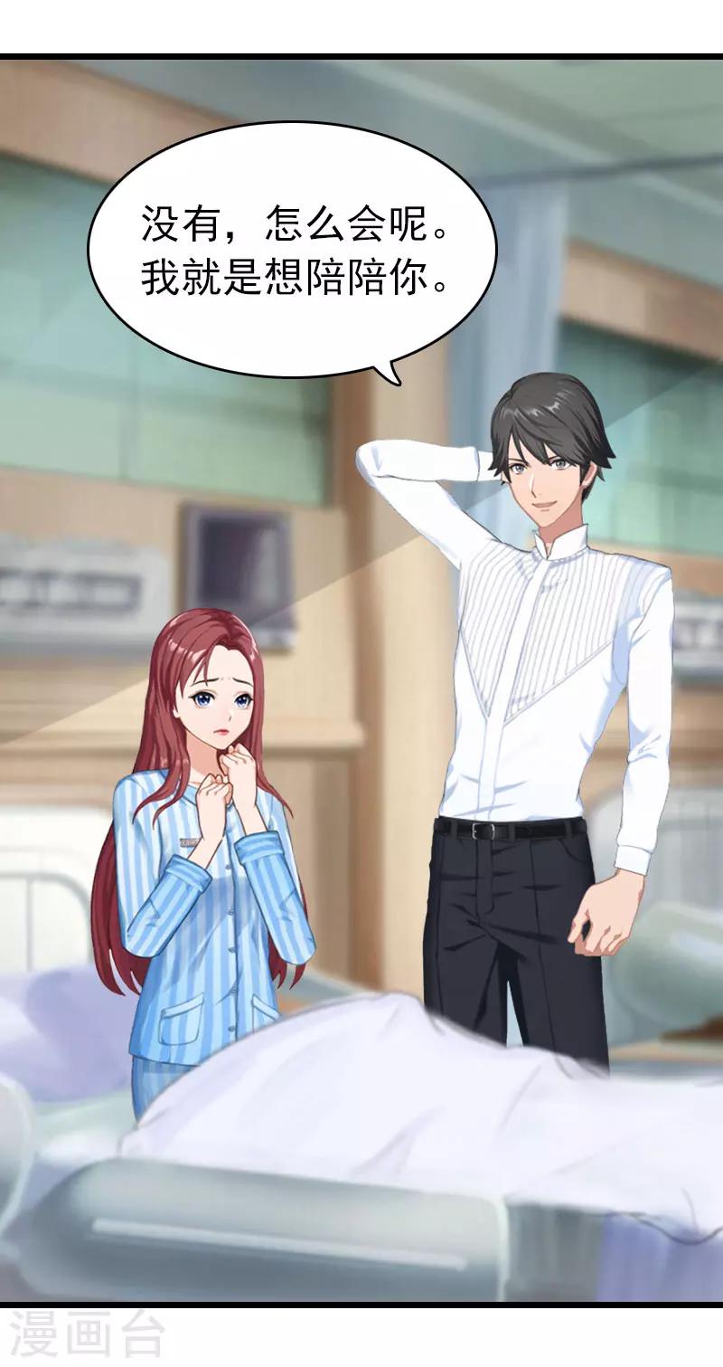 豪门总裁的黑心前妻全文漫画,第8话 醒来1图