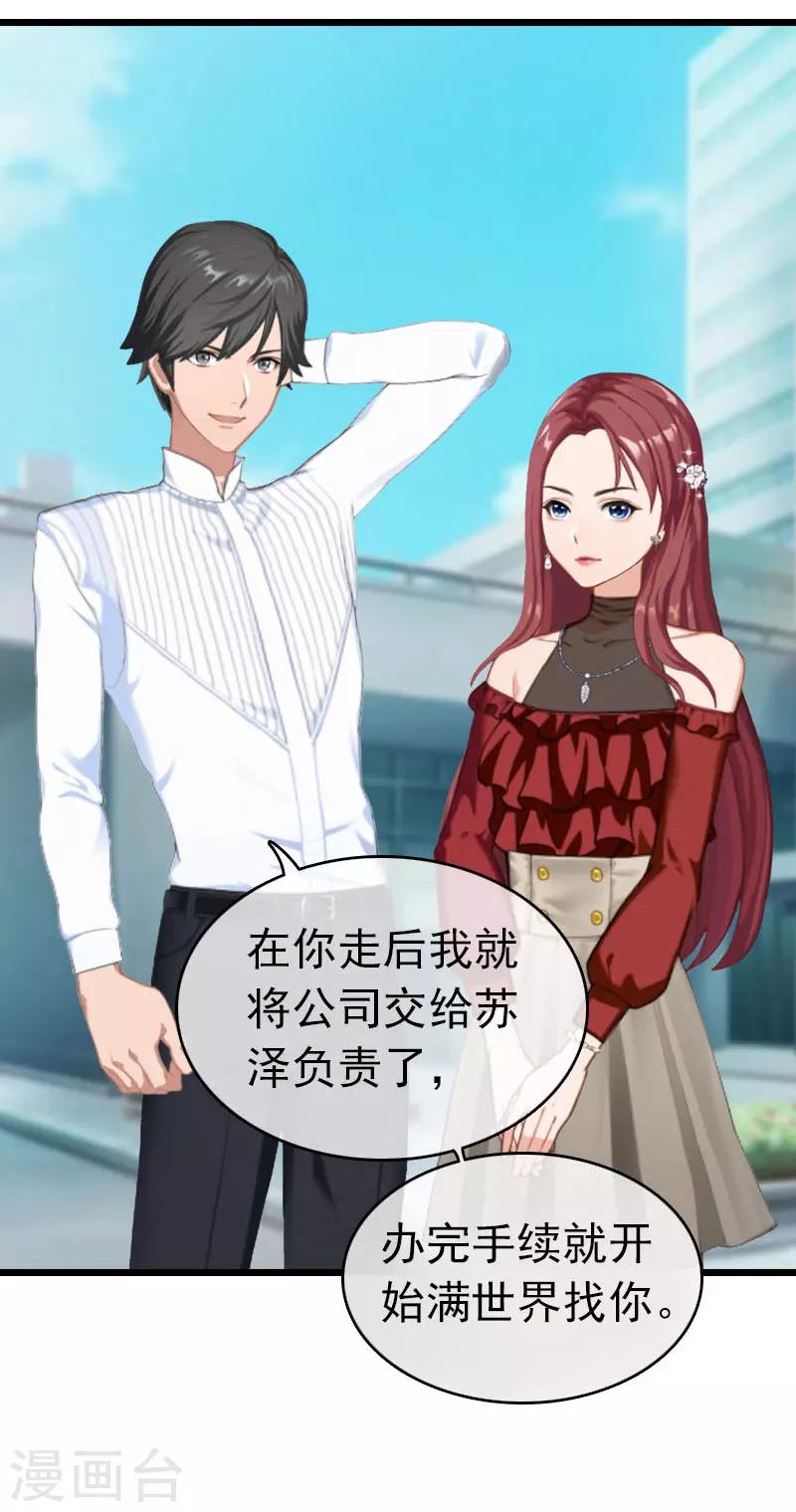 豪门霸总的黑心前妻作者:盛世清歌漫画,第31话 前往巴黎2图
