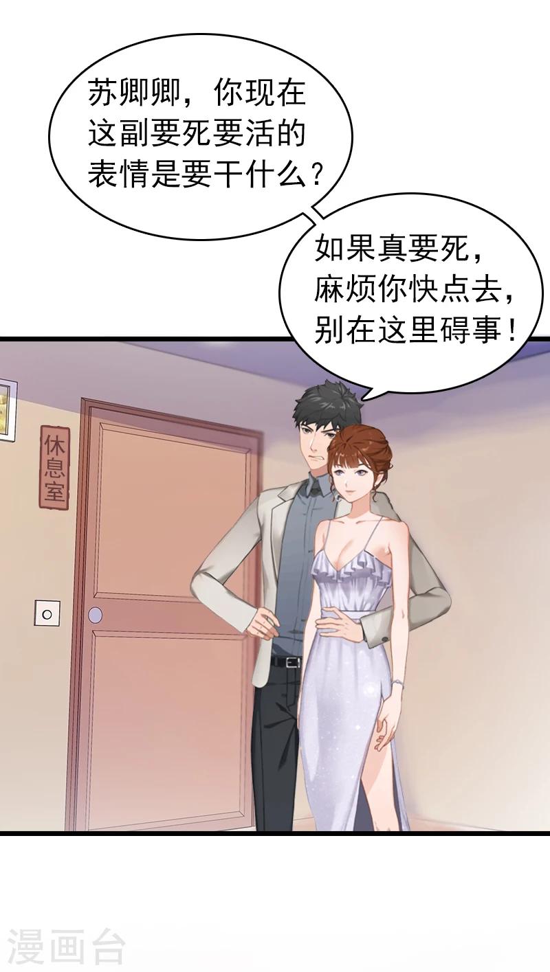 豪门霸总的黑心前妻作者:盛世清歌漫画,第2话 盛墨2图