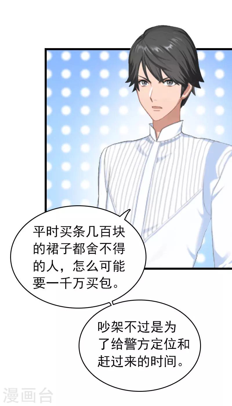 豪门总裁的黑心前妻全文漫画,第30话 救兵2图