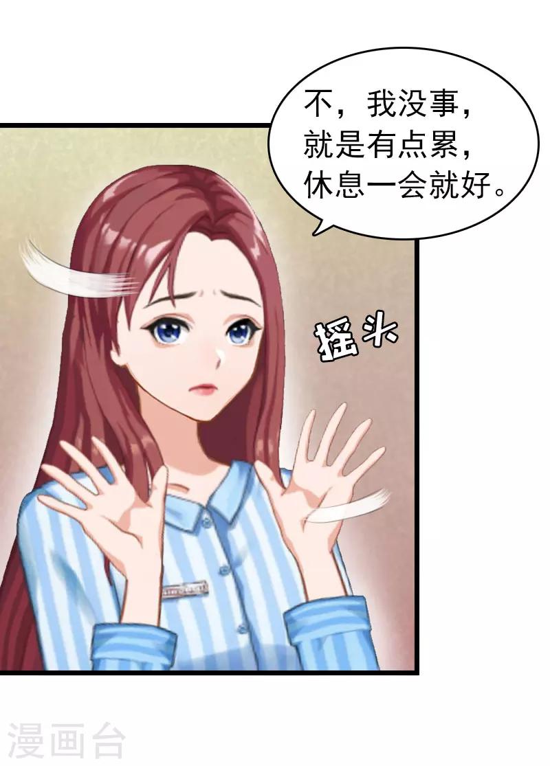 豪门总裁的黑心前妻全文漫画,第8话 醒来1图