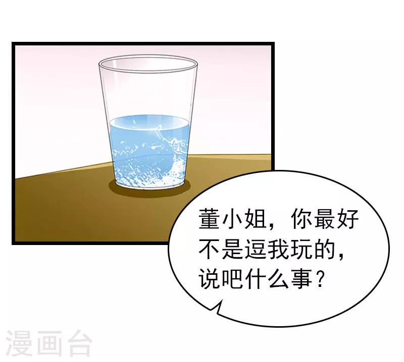 豪门霸总的黑心前妻作者:盛世清歌漫画,第13话 结盟吧1图