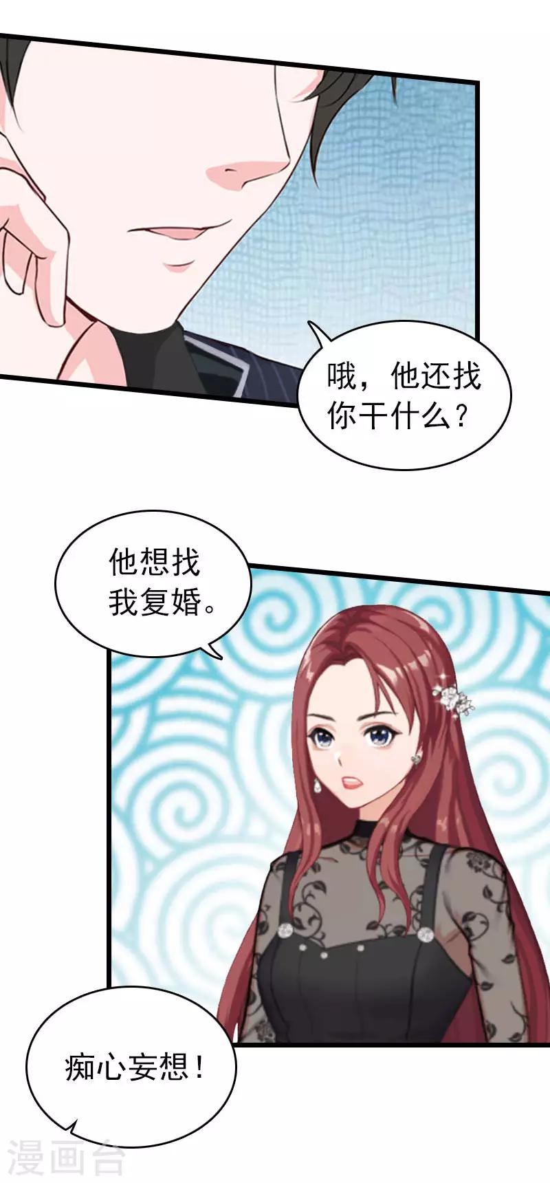 豪门霸总的黑心前妻作者:盛世清歌漫画,第23话 约会1图