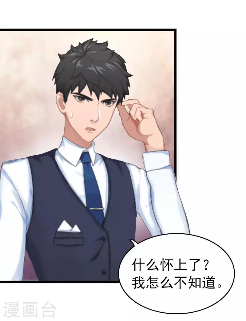 豪门霸总的黑心前妻作者:盛世清歌漫画,第17话 彻底失望2图