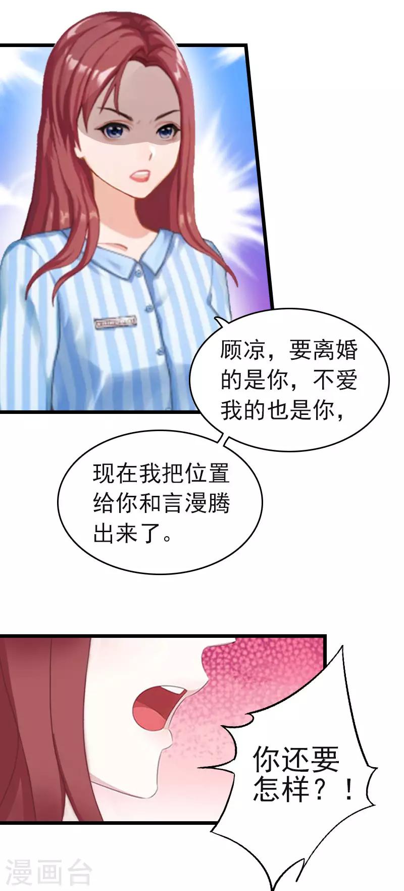 豪门霸总的黑心前妻作者:盛世清歌漫画,第12话 董安与言漫2图