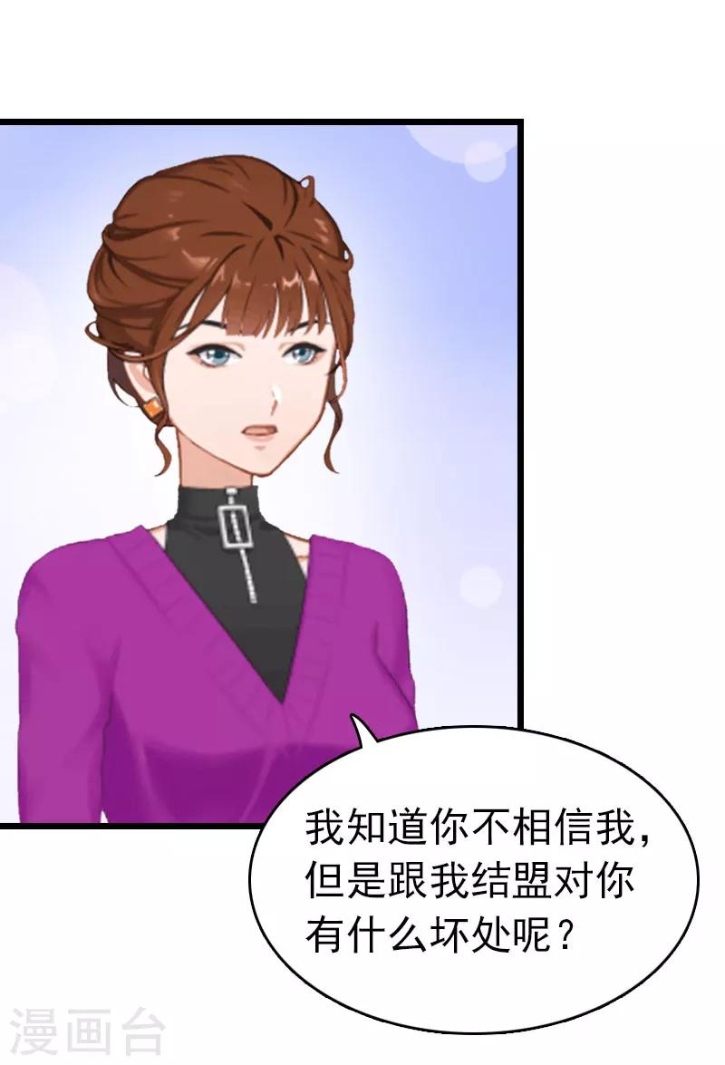 豪门霸总的黑心前妻作者:盛世清歌漫画,第14话 净身出户吧2图