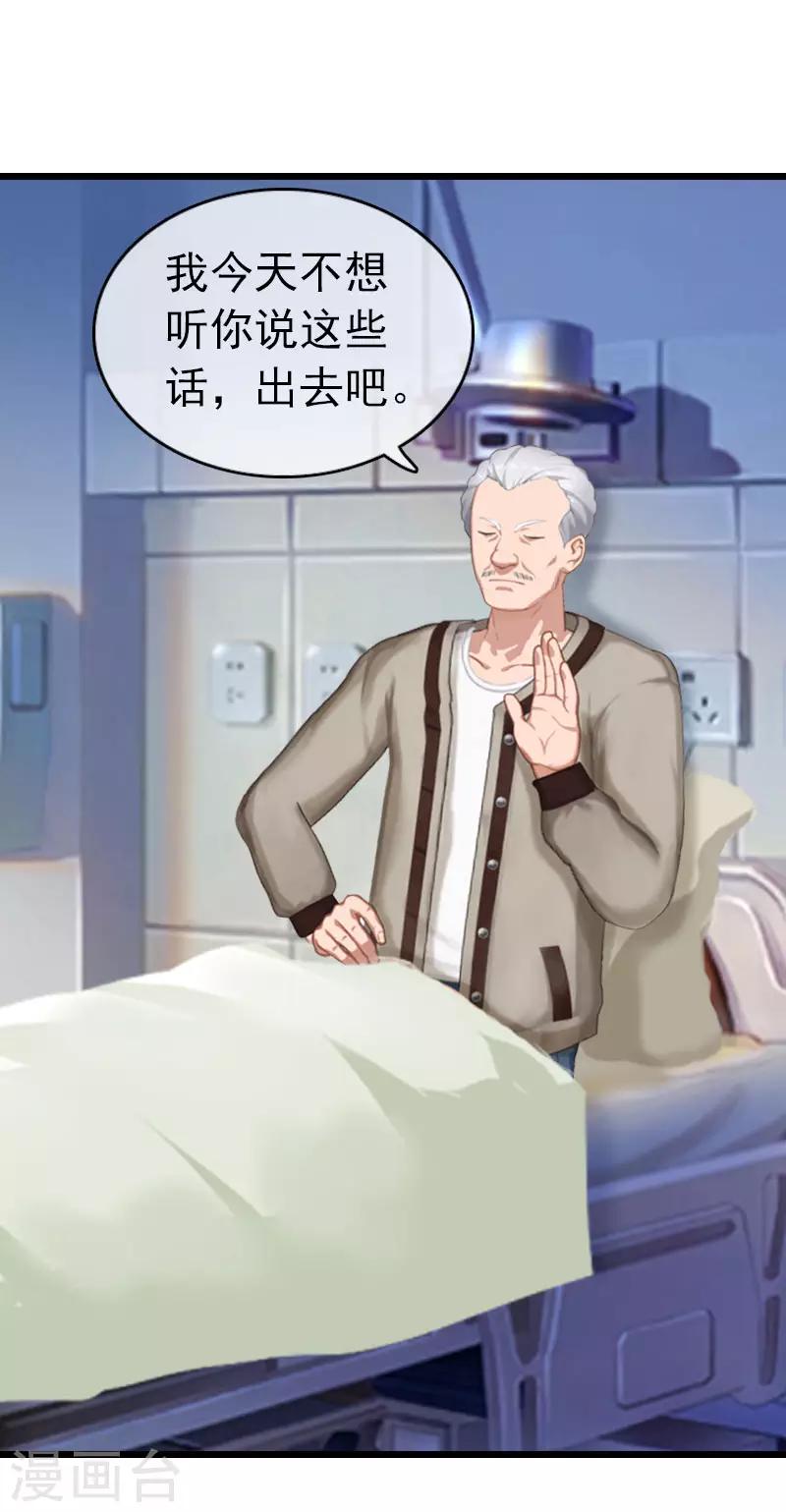 豪门霸总的黑心前妻作者:盛世清歌漫画,第17话 彻底失望2图