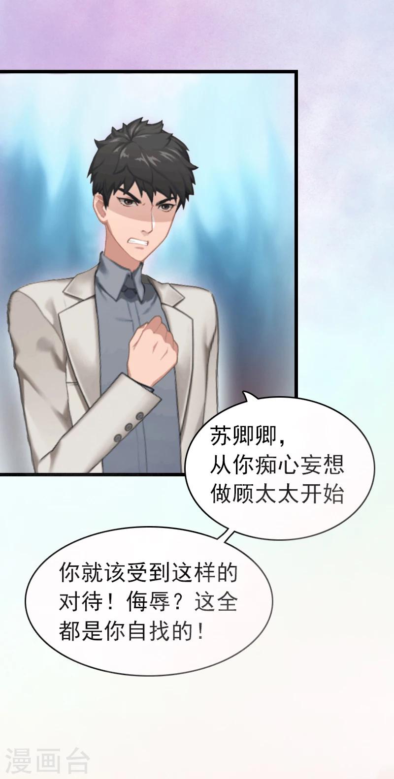 豪门霸总的黑心前妻作者:盛世清歌漫画,第2话 盛墨1图