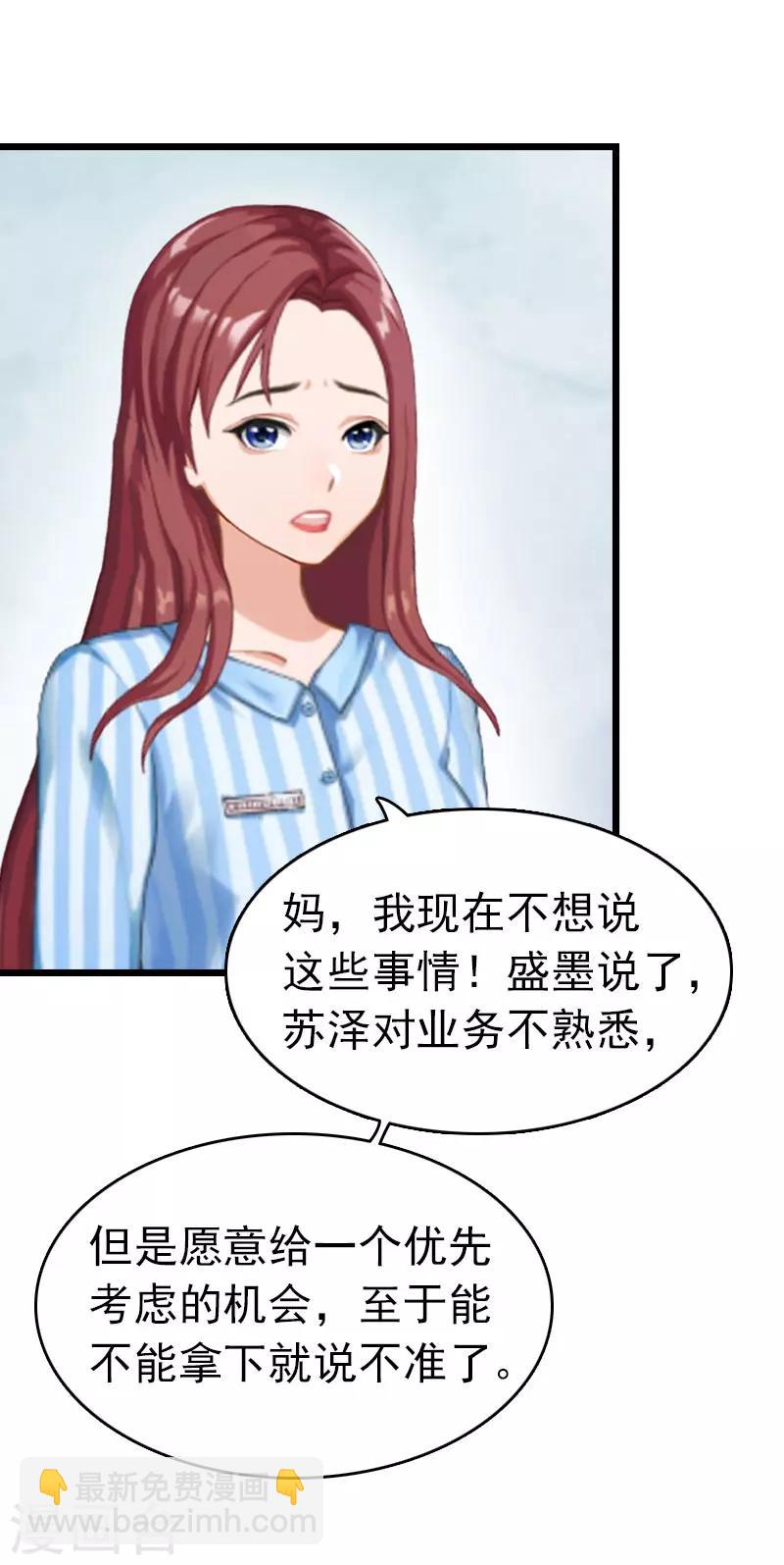 豪门霸总的黑心前妻作者:盛世清歌漫画,第9话 回家2图