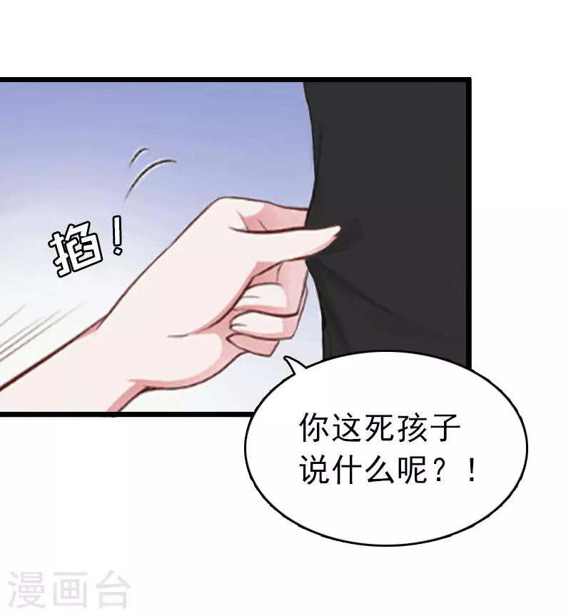 豪门霸总的黑心前妻作者:盛世清歌漫画,第9话 回家1图