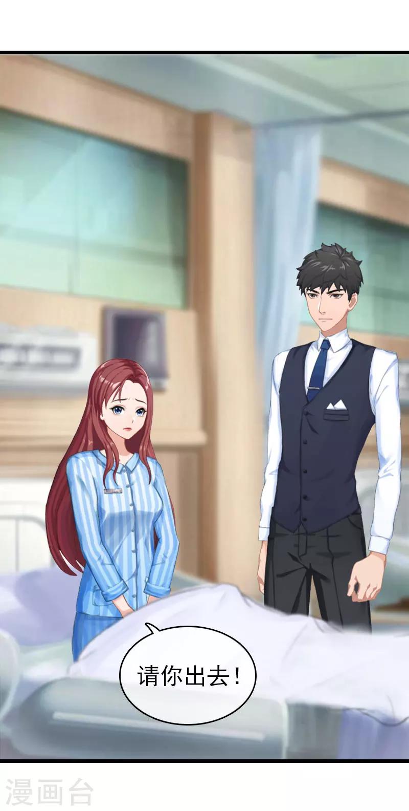 豪门总裁的黑心前妻全文漫画,第16话 成功怀孕1图