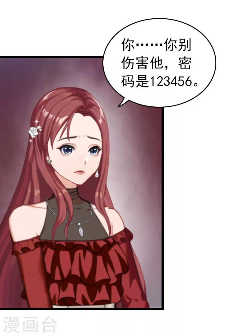 豪门霸总的黑心前妻作者:盛世清歌漫画,第29话 绑架2图