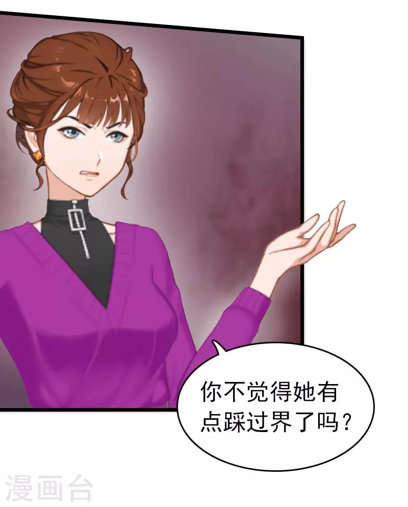 豪门霸总的黑心前妻作者:盛世清歌漫画,第13话 结盟吧2图
