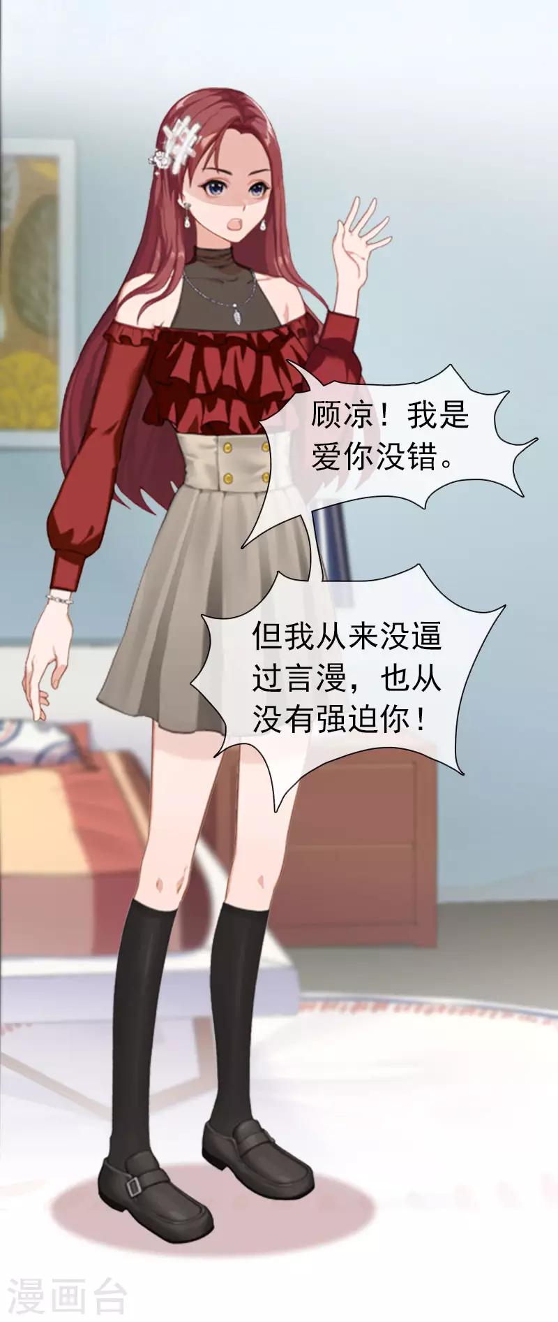 豪门总裁的黑心前妻全文漫画,第3话 阿凉，我回来了1图