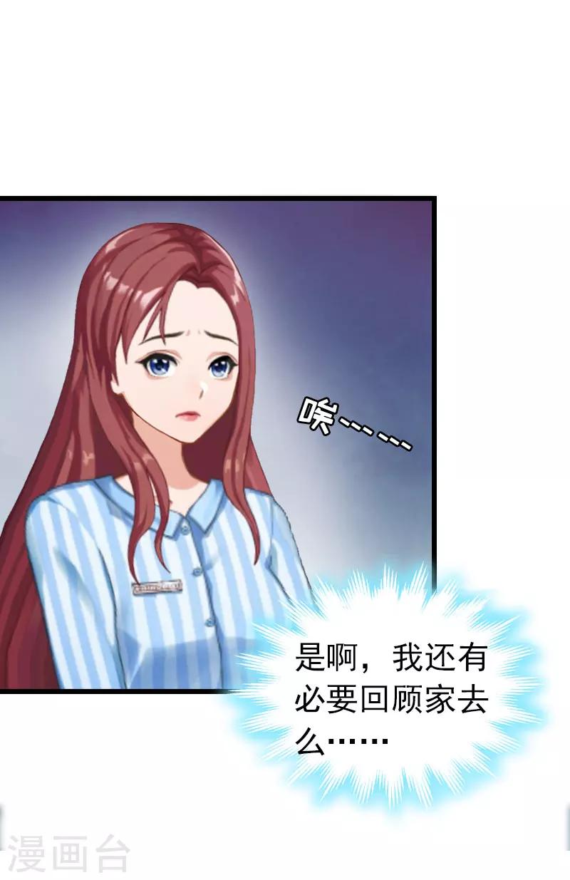 豪门霸总的黑心前妻作者:盛世清歌漫画,第9话 回家2图