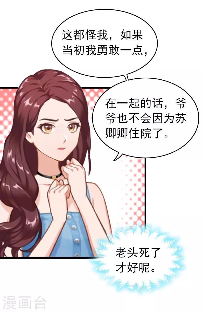 豪门霸总的黑心前妻作者:盛世清歌漫画,第13话 结盟吧2图