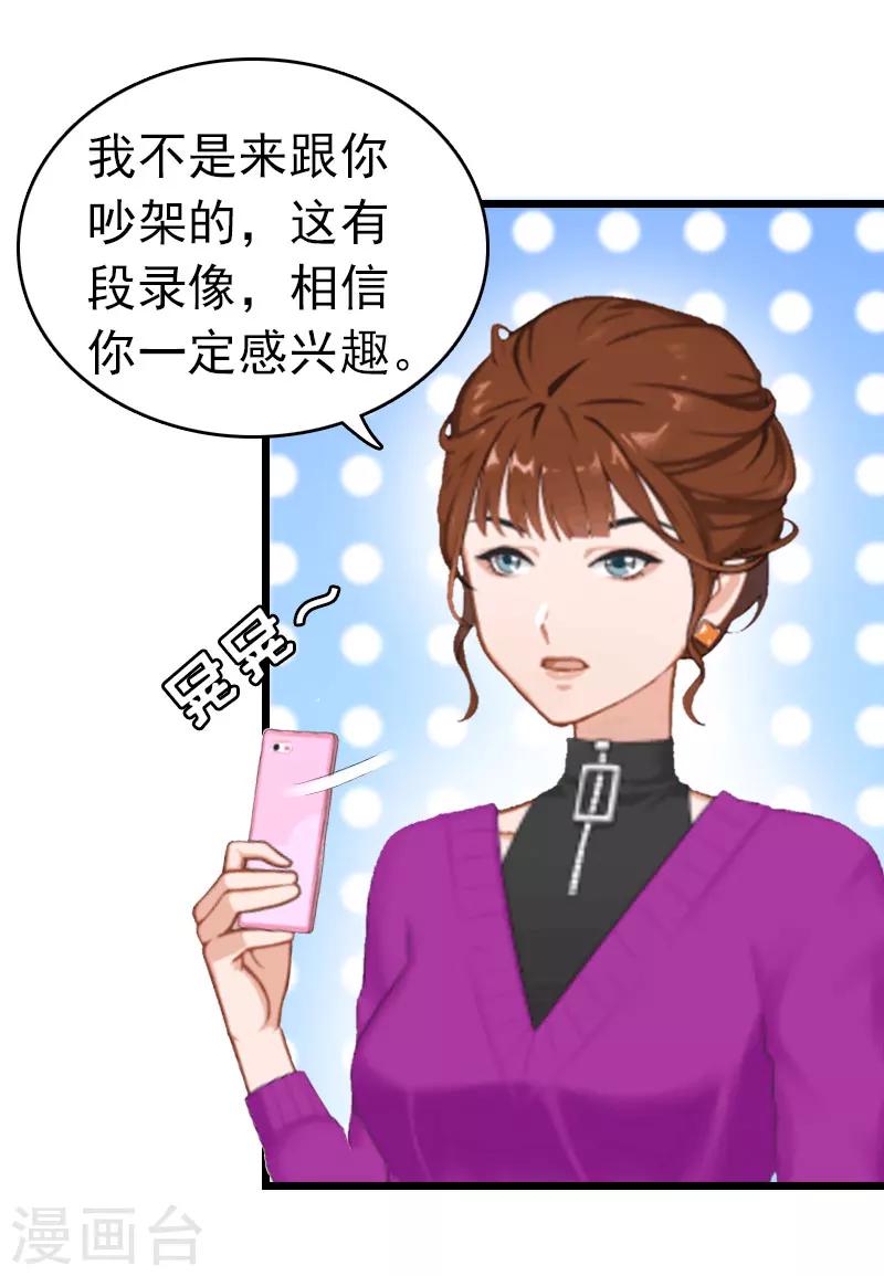 豪门霸总的黑心前妻作者:盛世清歌漫画,第13话 结盟吧1图